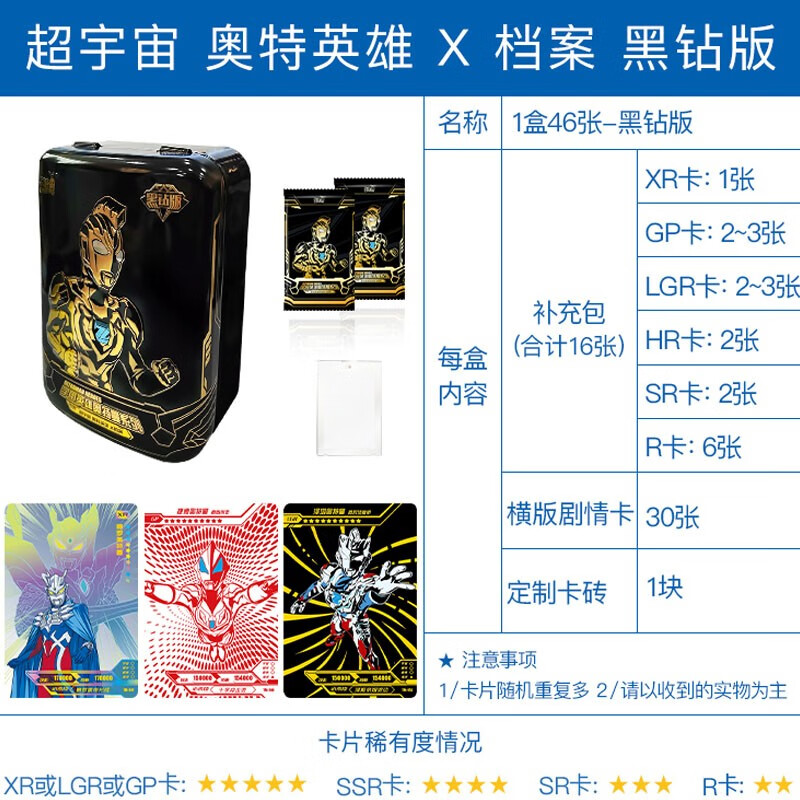 卡游奥特曼黑钻版卡片豪华XR新稀有度HR立体动态铁盒装收藏卡牌 【1弹】黑钻版1盒（46张卡必中XR）