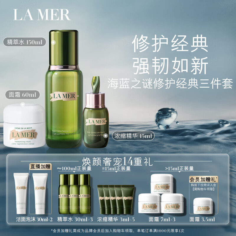 海蓝之谜（LA MER）修护经典3件套装(精萃水+精华+面霜)护肤品化妆品礼盒生日礼物女高性价比高么？