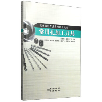 常用孔加工刀具 正版