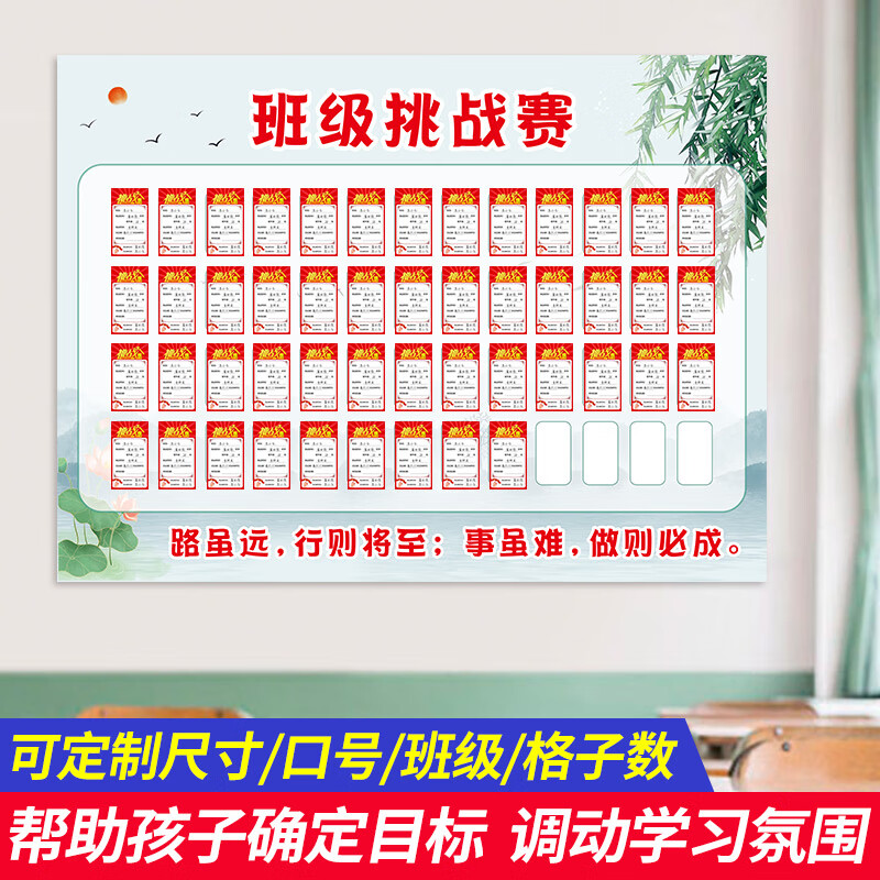 图幻中考高生目标墙贴班级文化布置教室装饰神器学习挑战墙光荣榜 挑战墙/卡片 皆可定制 详细请咨 中