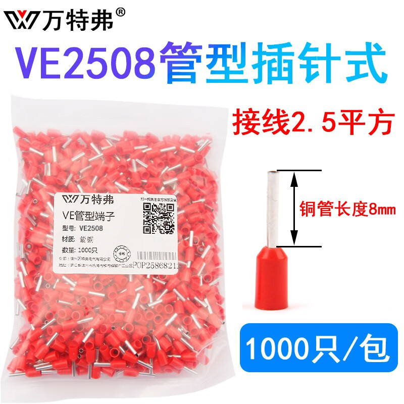 万特弗 针型线鼻子欧式管型铜电线接头盒装压线线耳接线器E冷压端子紫铜 VE2508 红色2.5平方1000只 紫铜属于什么档次？