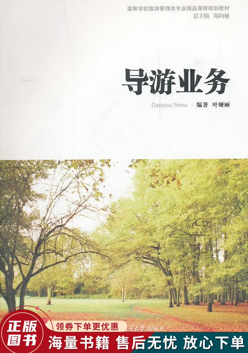 导游业务
