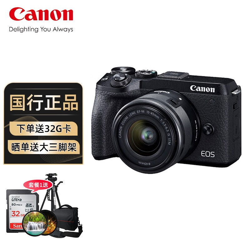 佳能（Canon） EOS M6 MARK II 微单美颜自拍数码照相机Vlog相机 黑色(15-45mm IS STM镜头)套机 官方标配（赠送32G卡）