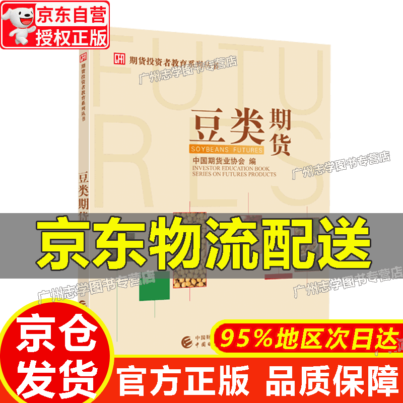 【京东配送正版】豆类期货【官方正版】 红色