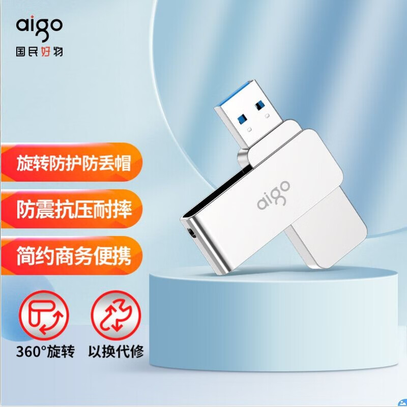 爱国者(aigo) usb3.