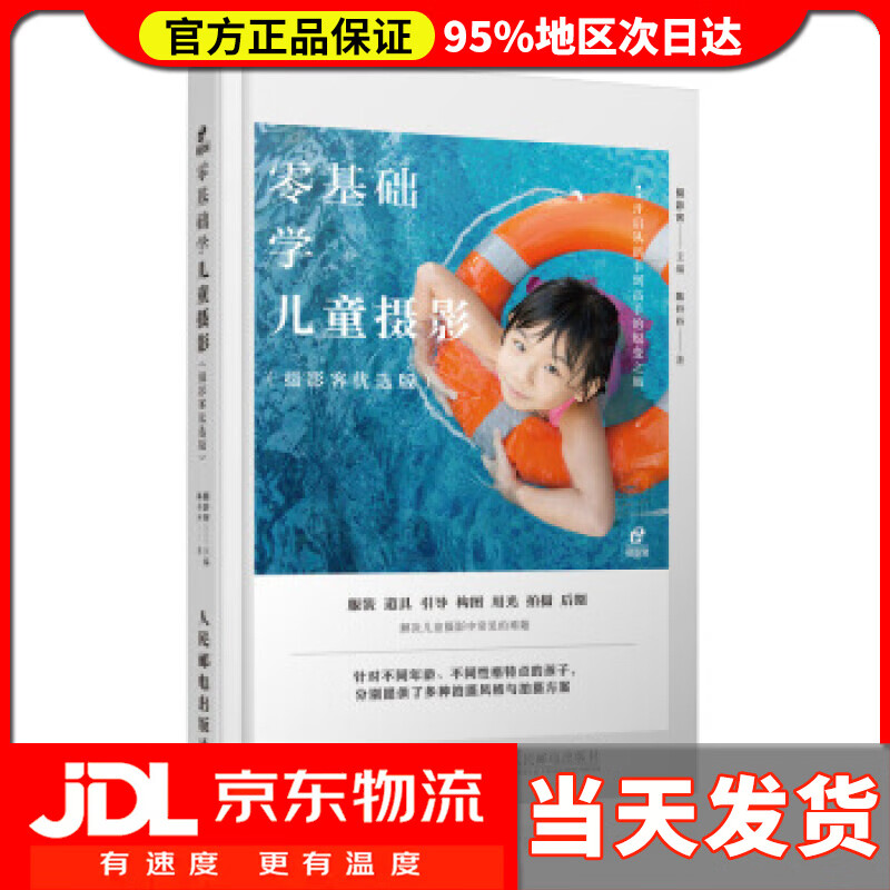 【送货上门】零基础学儿童摄影 摄影客 著
