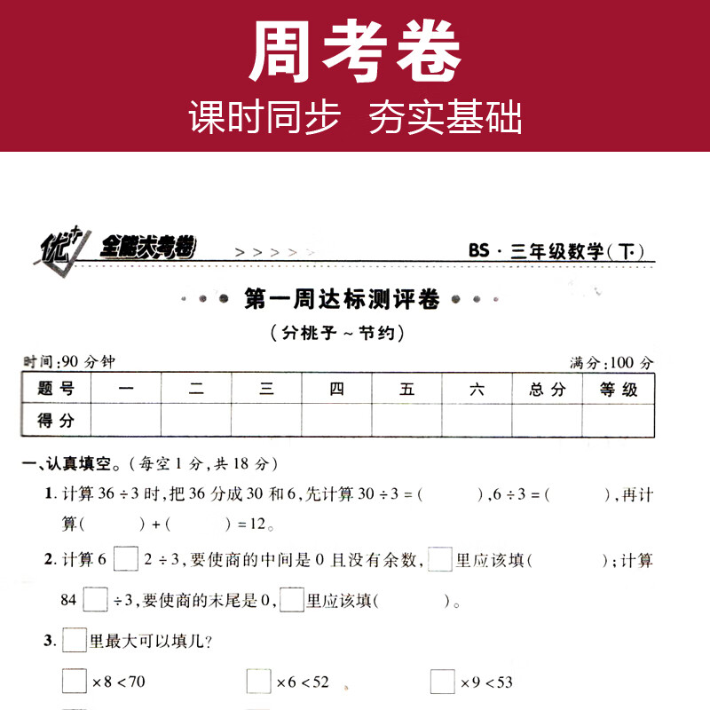 三年级优加+全能大考卷上下册语文数学英语同步课本人教版北师版苏教版陕旅版课时同步练习周月考期中期末单元考试卷子 三年级下【语文人教+数学北师+英语人教】3本