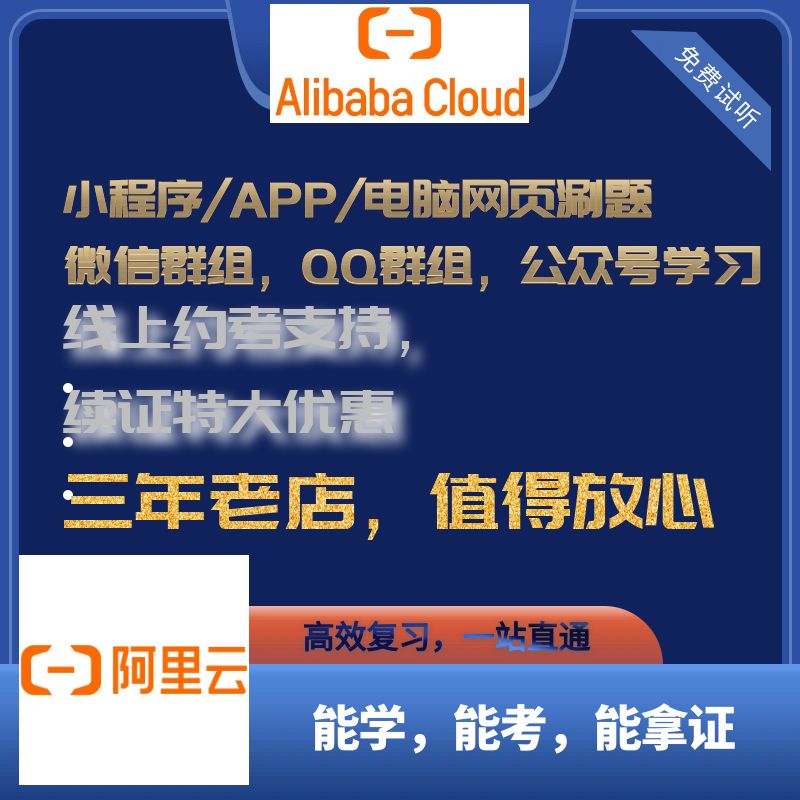 阿里云ACE云计算ACP大数据ACA云安全1+X物联网微服务容器人工智能 ACP考试券 云生