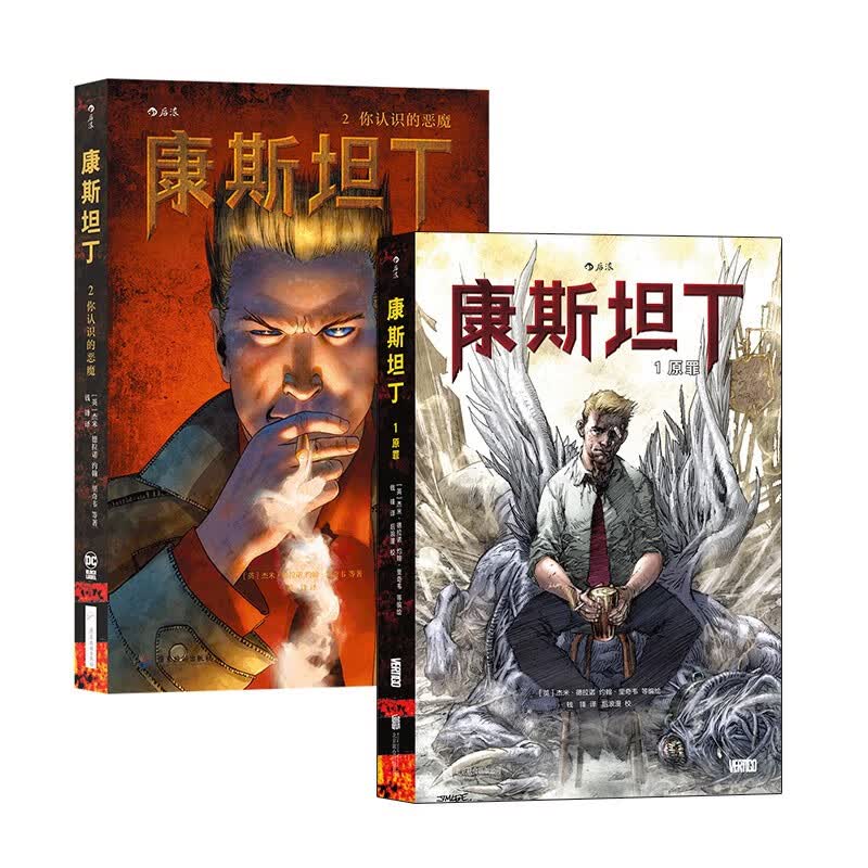 康斯坦丁套装2册（原罪+你认识的恶魔）高性价比高么？