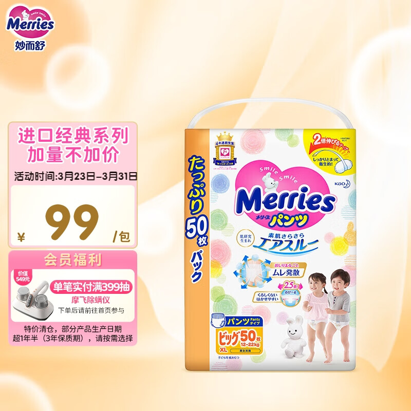 花王妙而舒Merries婴儿学步裤 XL50片(12-22kg)尿不湿大包装 日本进口怎么看?