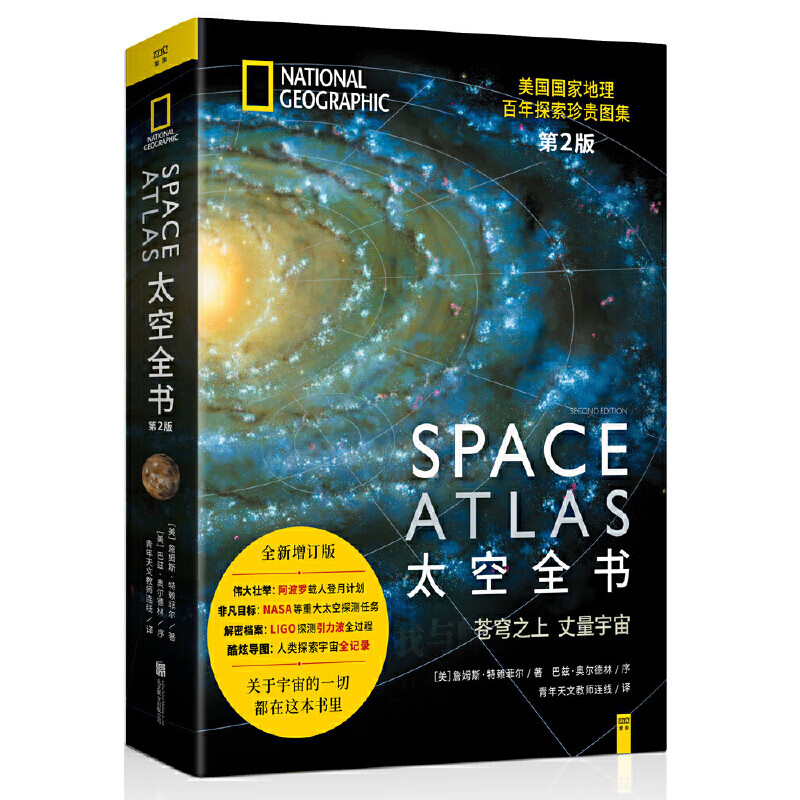 太空全书（全新升级版）美国国家地理百年未公开珍藏图集