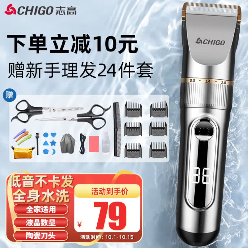 志高（CHIGO）理发器理发推子剃头理发器 成人儿童电推子电推剪电动剪发器剃发套装938怎么看?
