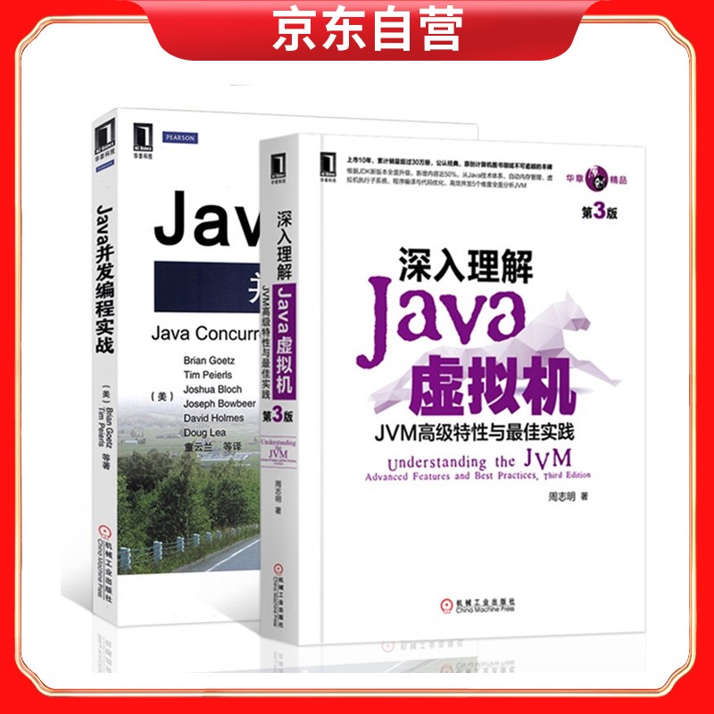 Java并发编程实战+深入理解Java虚拟机