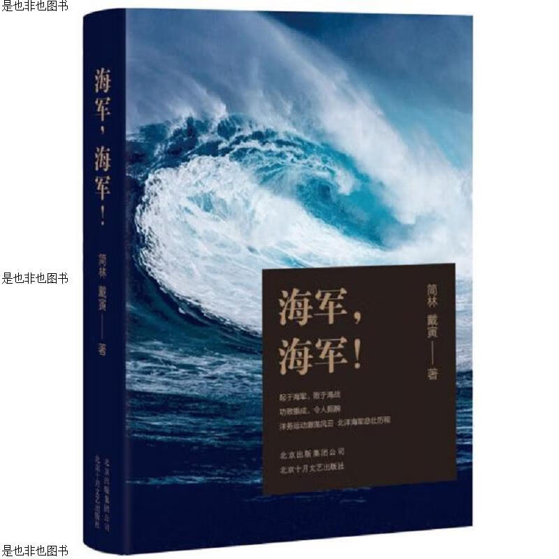 海军,海军！