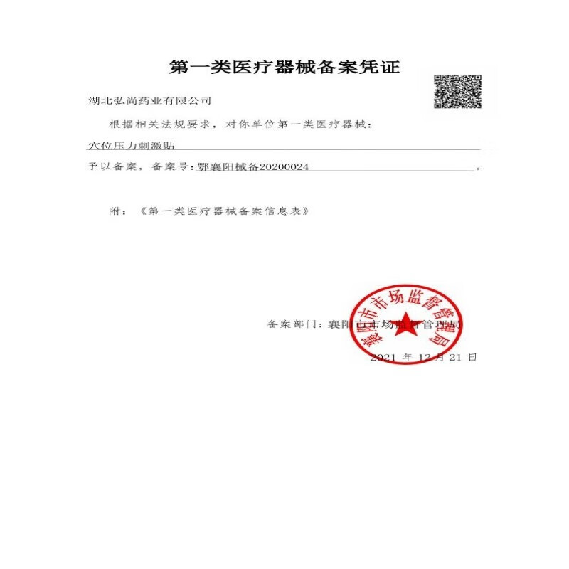 北京同仁堂坐骨神经疼痛贴膏腰椎间盘压迫神经腿疼腰疼屁股痛尾椎骨疼大小腿后外侧疼坐骨神经疼痛膏药贴 1盒装【8贴】
