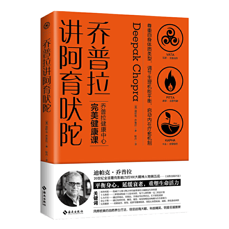 【包邮】乔普拉讲阿育吠陀 阿育吠陀疗法