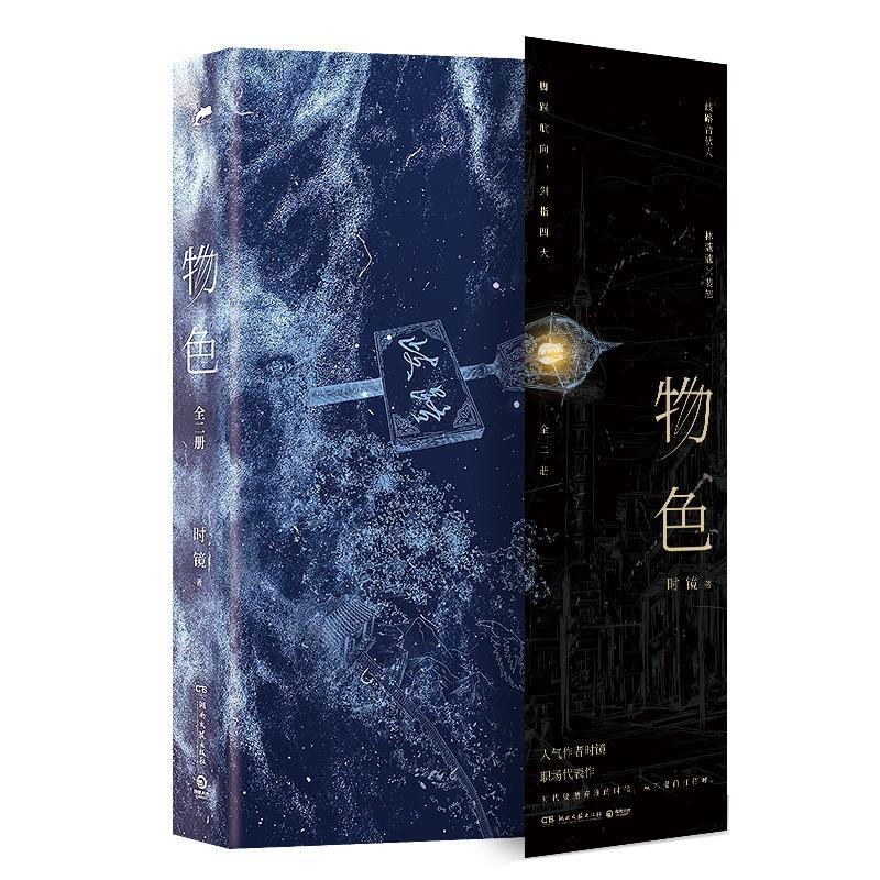 物色全2册时镜湖南文艺出版社