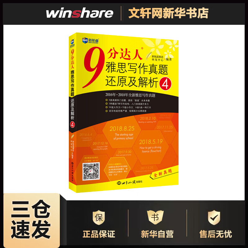 新航道 9分达人雅思写作真题还原及解析 4