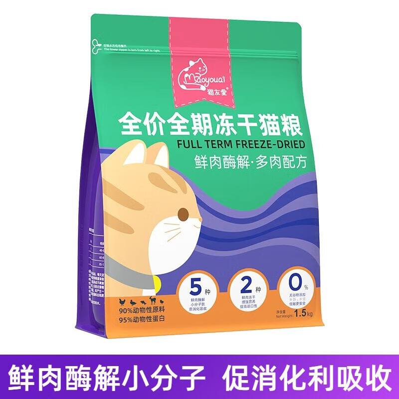 猫友爱无谷冻干猫粮520鲜肉增肥成猫幼猫全期主粮 1.5kg