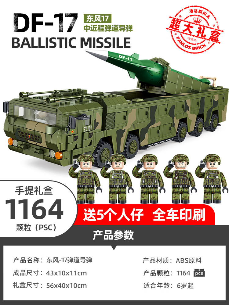 潘洛斯兼容乐高东风41战略弹道防空导弹车df17坦克军事积木模型拼装