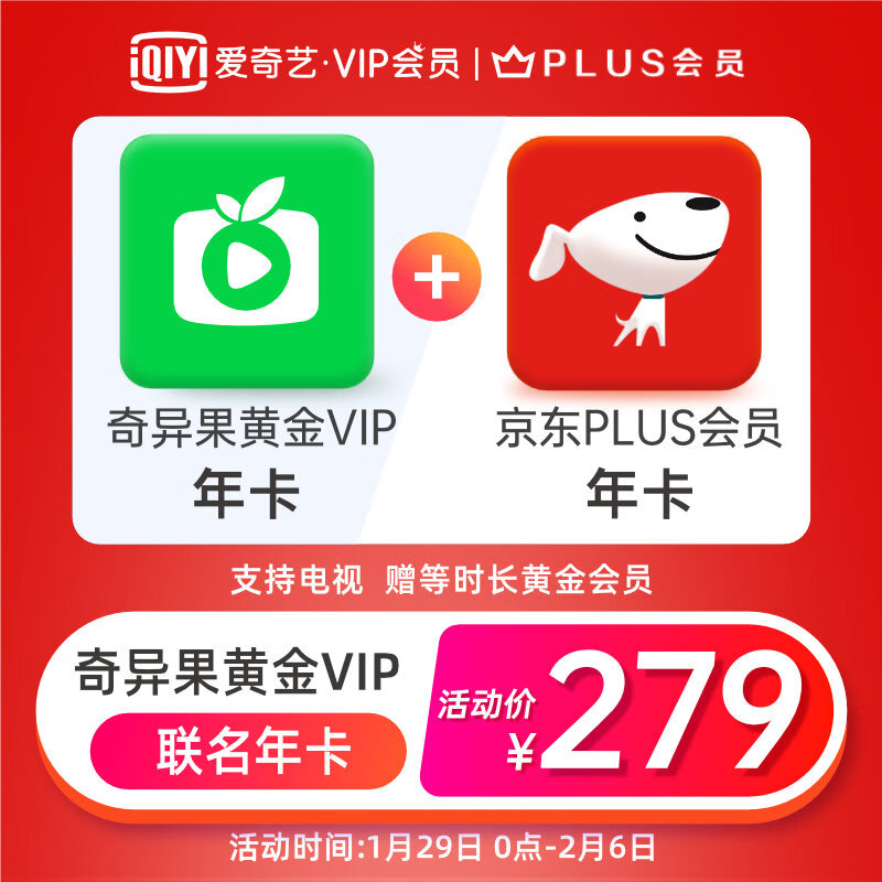 爱奇艺黄金奇异果VIP会员年卡12个月+京东Plus年卡12个月