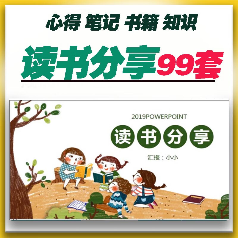 l99读书分享ppt模板好书推荐读书会心得笔记报告课件