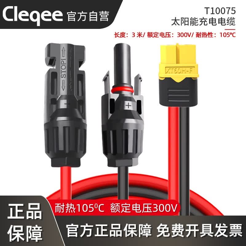 Cleqee MC4太阳能板插头转XT60公母头连接器30A航模锂电池适配器转换线属于什么档次？