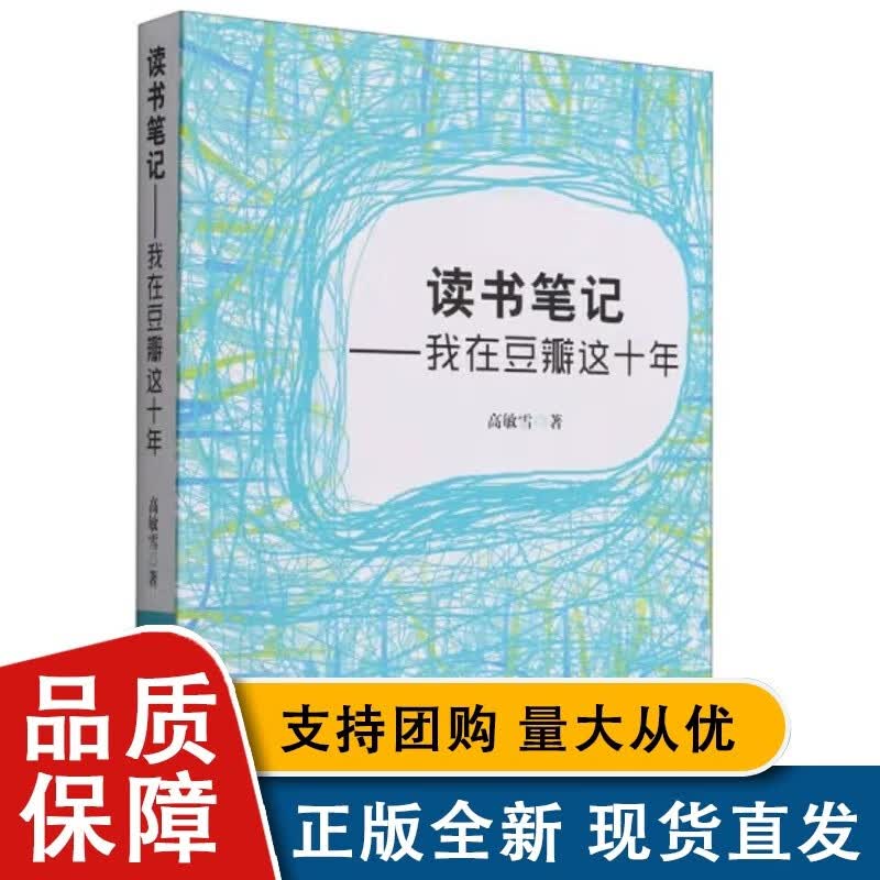读书笔记--我在豆瓣这十年