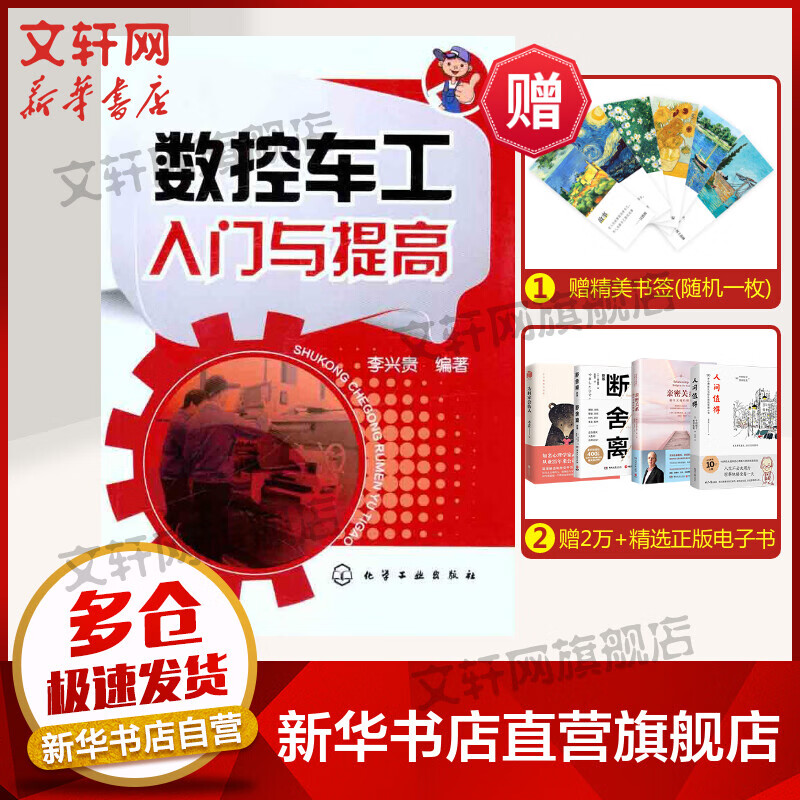 数控车工入门与提高