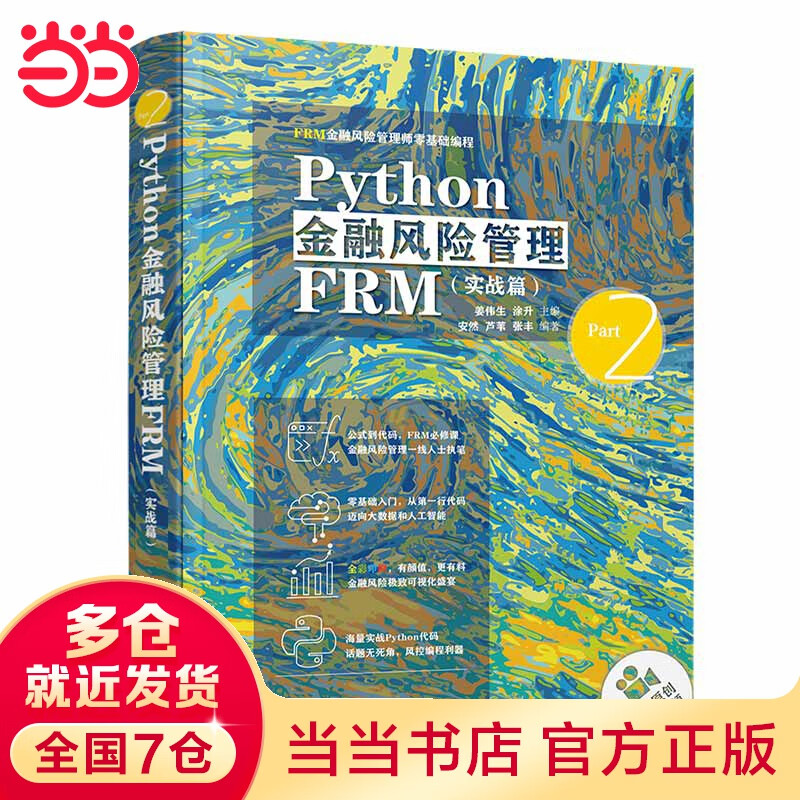 Python金融风险管理FRM（实战篇）