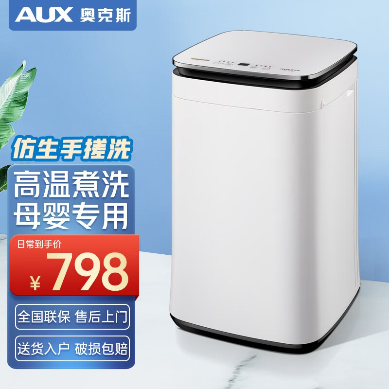 奥克斯(aux)洗衣机全自动波轮高温煮洗迷你洗衣机小型家用宿舍租房