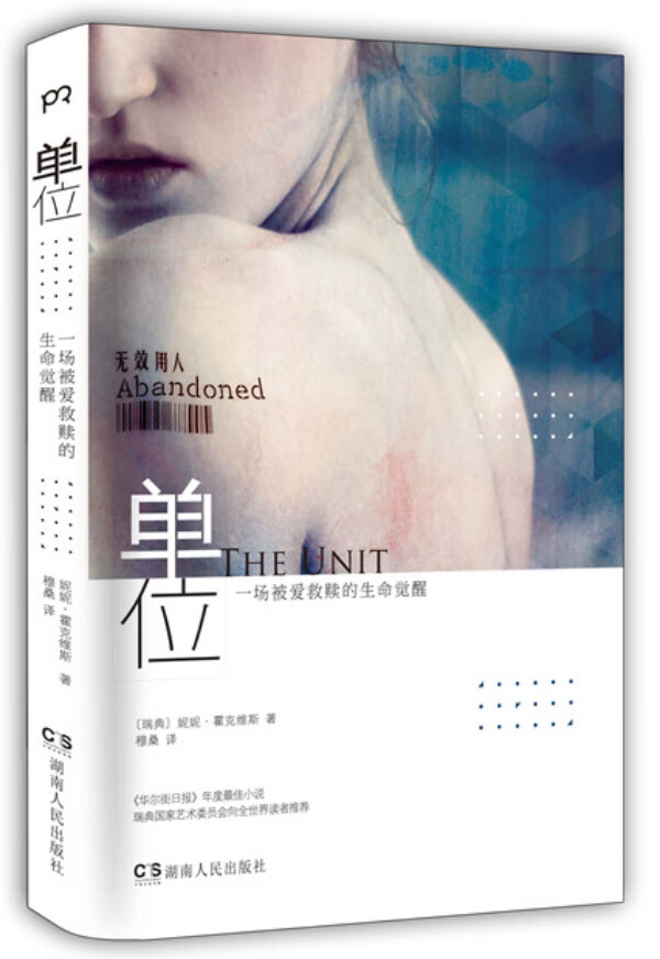单位 妮妮 霍克维斯 (Ninni Holmqvist), 穆桑 湖南【放心选购】