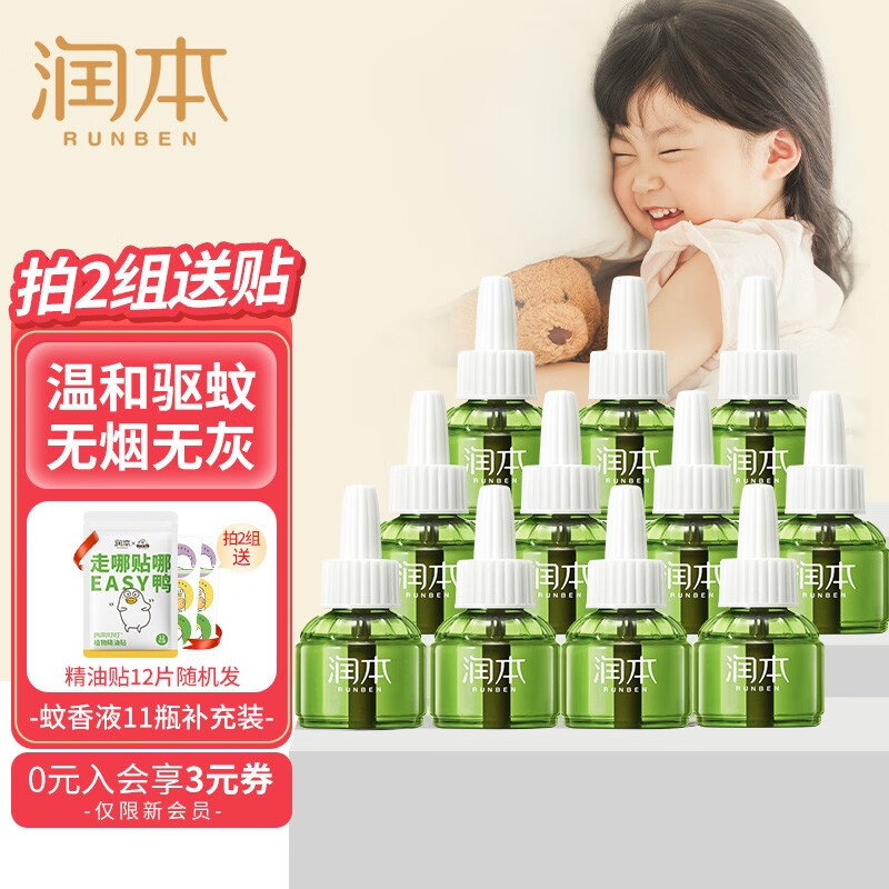 润本（RUNBEN） 婴儿电热蚊香液无味驱蚊液防蚊灭蚊液加热器电热驱蚊 【11瓶补充装-无器】家庭量贩装怎么样,好用不?
