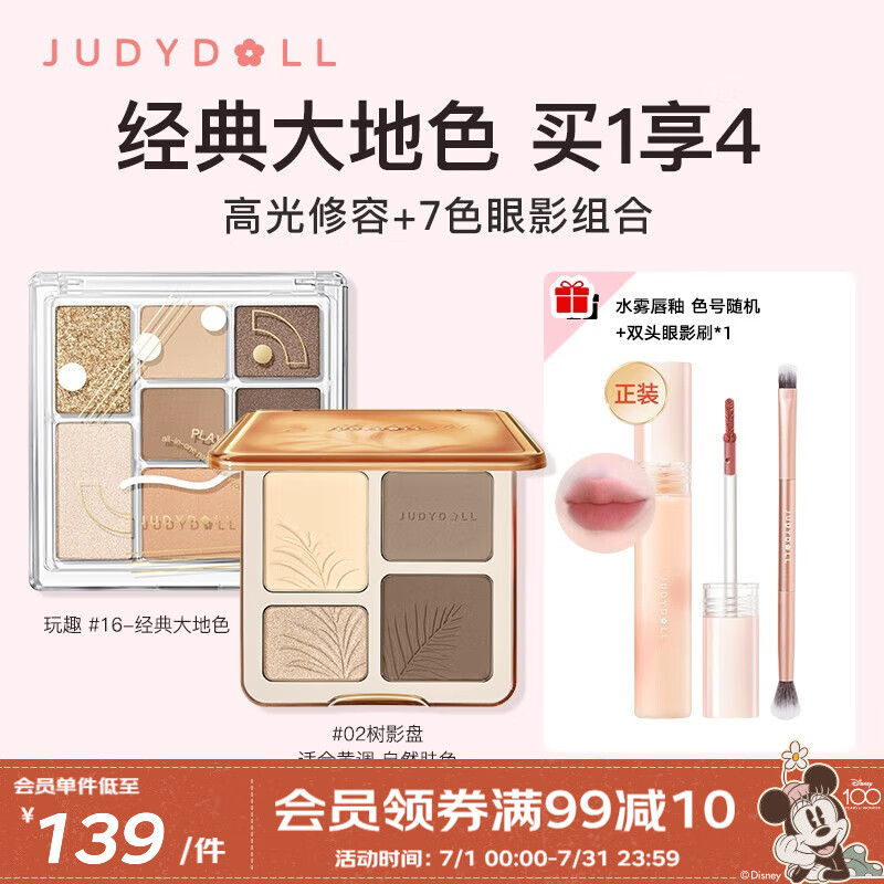 橘朵（Judydoll）玩趣七色眼影盘高光修容盘彩妆套装睫毛膏砍刀眉笔眼线笔口红新手 【人气套组】通勤大地色