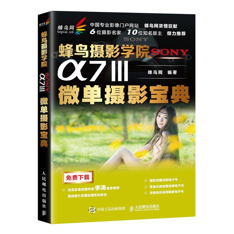 蜂鸟摄影学院SONY a7III微单摄影