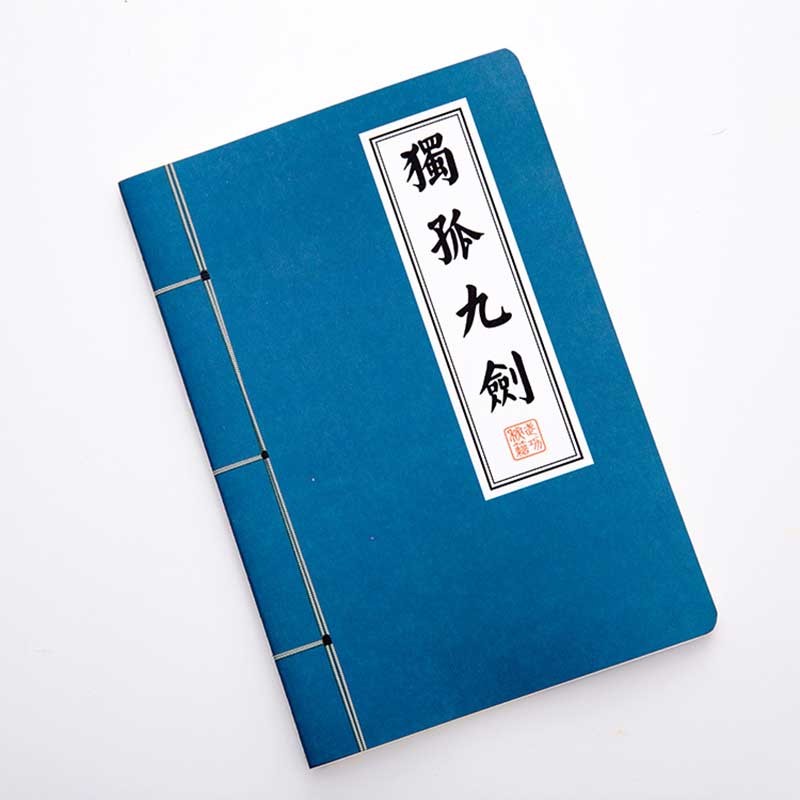 记事本武功秘籍书武林秘籍笔记本创意文具武侠复古日记本子奖品 九阴