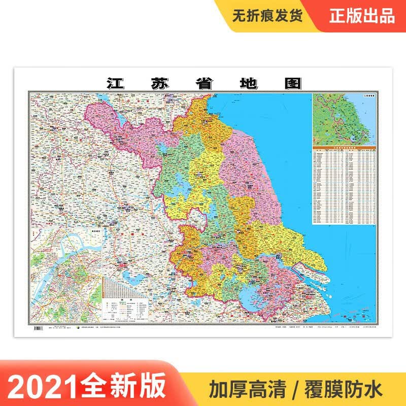 2023中国分省地图 106*76厘米 覆膜防水墙贴挂图 江苏省地图
