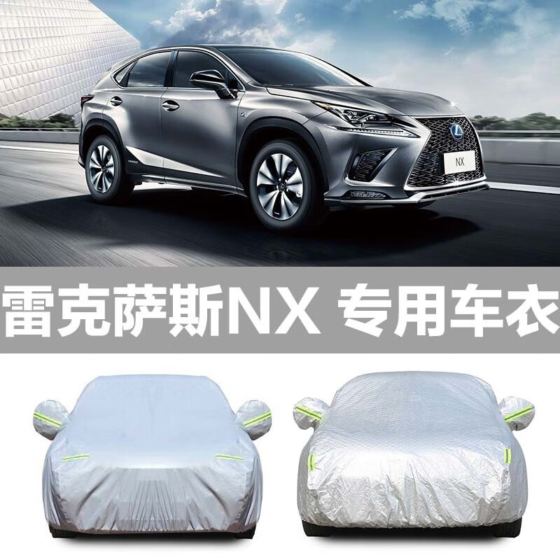 适用于雷克萨斯nx300h车衣进口nx200车罩防晒罩防尘防雨全罩外罩汽车
