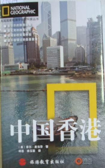 中国香港 菲尔·麦当劳 旅游/地图 9787563720460