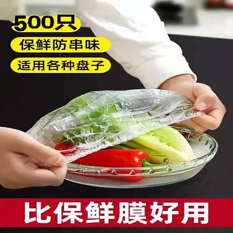 【原次方】食品级保鲜膜套冰箱盘子冷冻保鲜罩防尘加厚套碗 保鲜膜100个装
