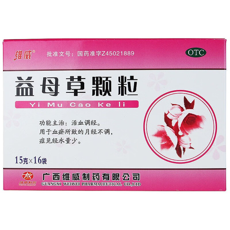 维威 益母草颗粒16袋活血调经 用于血瘀所致的月经不调 症见经水量少