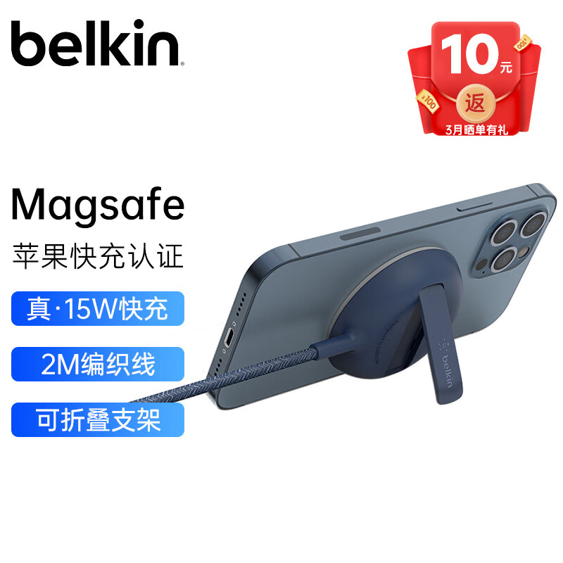 贝尔金(BELKIN）苹果MagSafe磁吸充电器 15W无线iPhone快充底座充电板 便携式带支架MFI认证 WIA004蓝