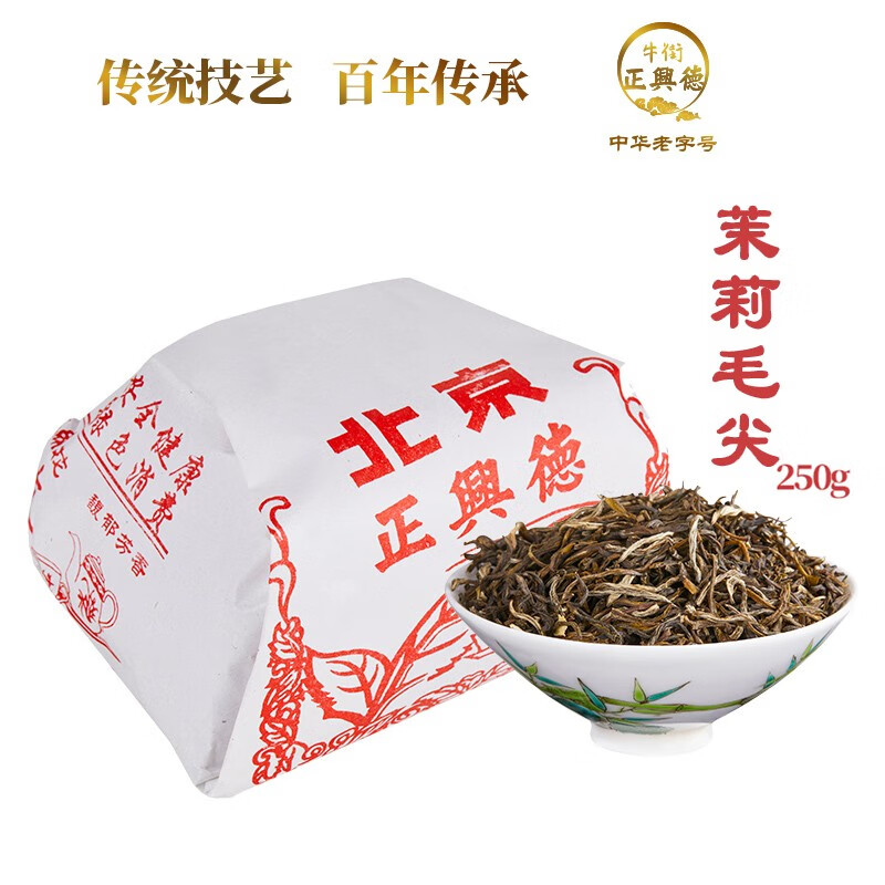 牛街正興徳（Niujie Zhengxingde）2023新茶中华老字号茉莉花茶叶浓香型茉莉毛尖散装纸包传统包250g