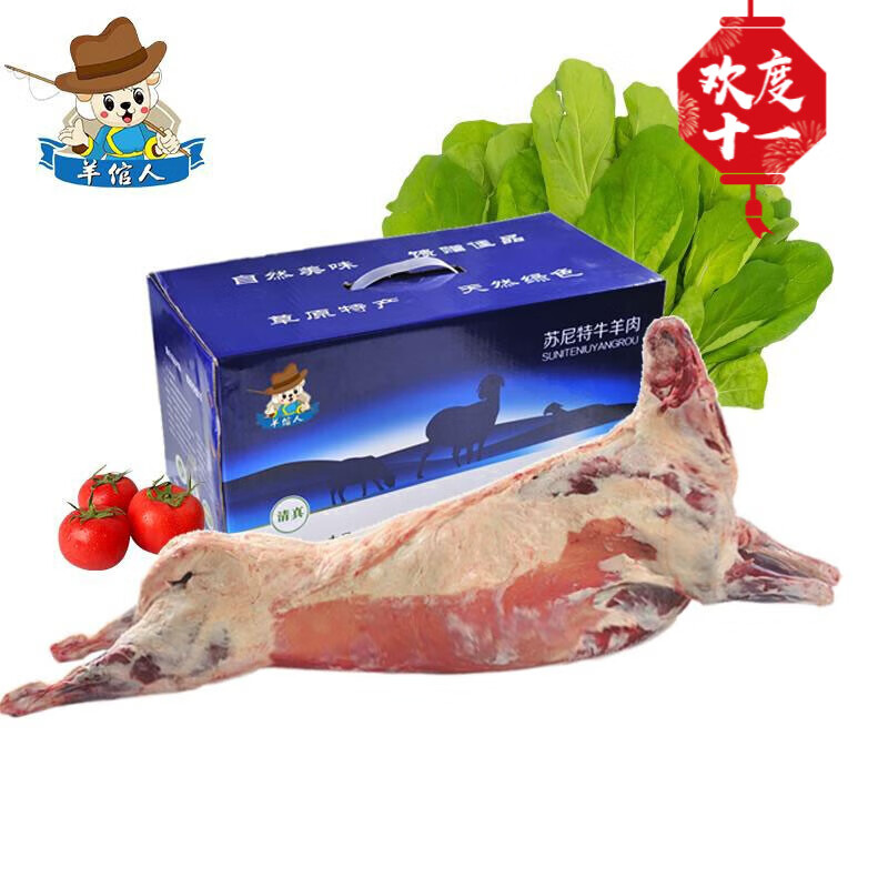 【京鲜速配】京鲜坊 蒙郭勒肉业苏尼特草地羊肉 30斤分割羊肉 烧烤食材
