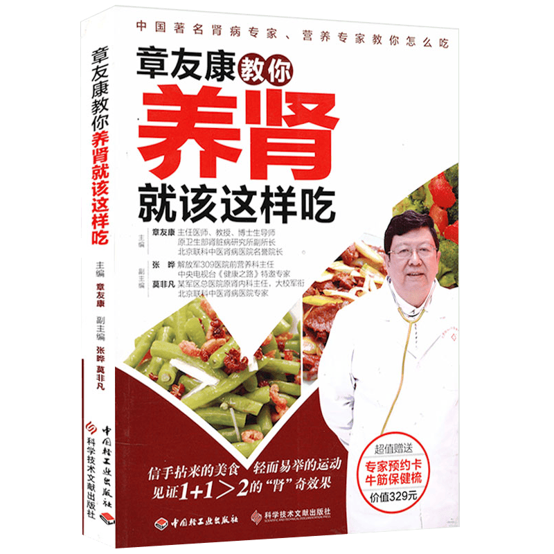 【包邮】养生馆 章友康教你养肾就该这样吃