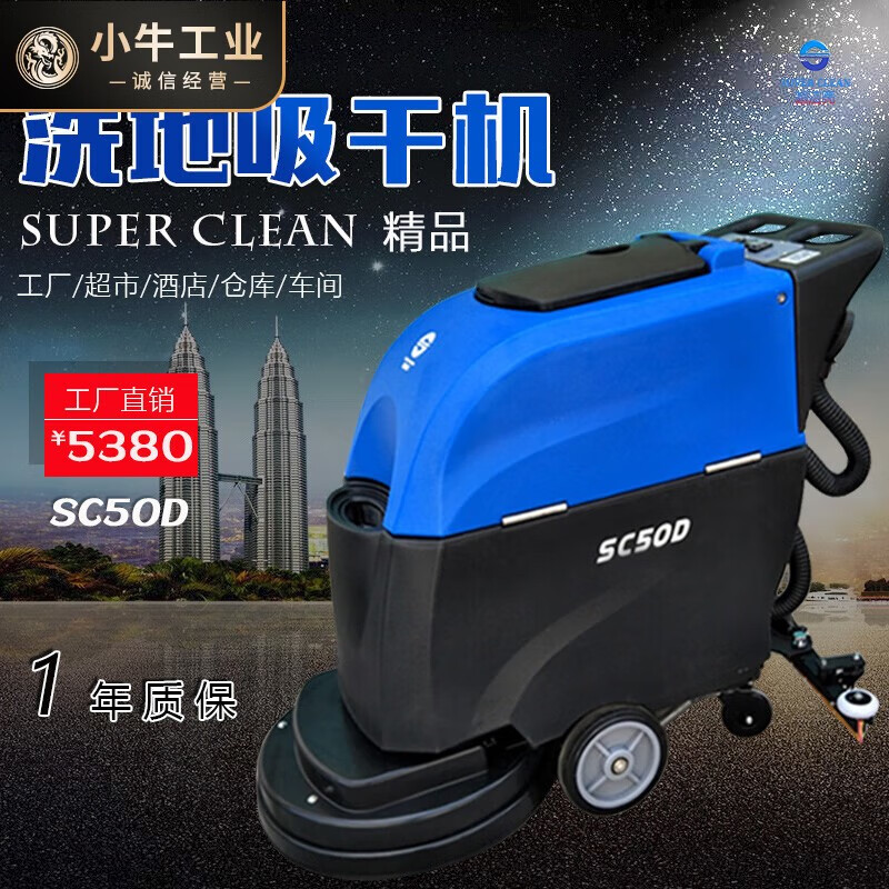 定制适用于超洁亮sc50洗地机工厂手推式洗地商用电瓶式酒店车间超