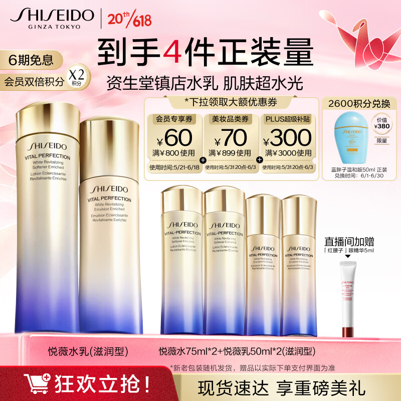 资生堂（SHISEIDO）悦薇滋润型水乳套装 亮肤紧致滋润保湿补水 生日礼物 送女友高性价比高么？