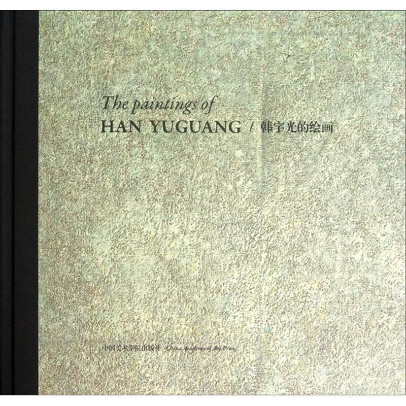 韩宇光的绘画【好书,下单速发】