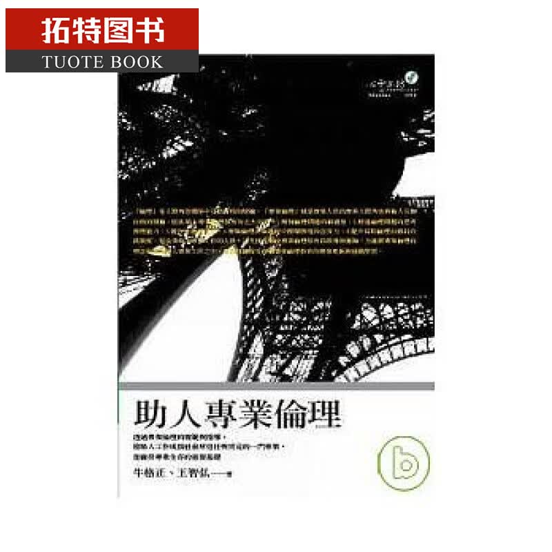 QH预售 助人专业伦理 港台图书