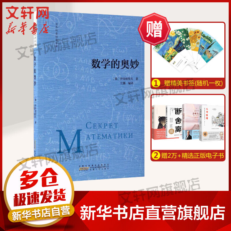数学的奥妙